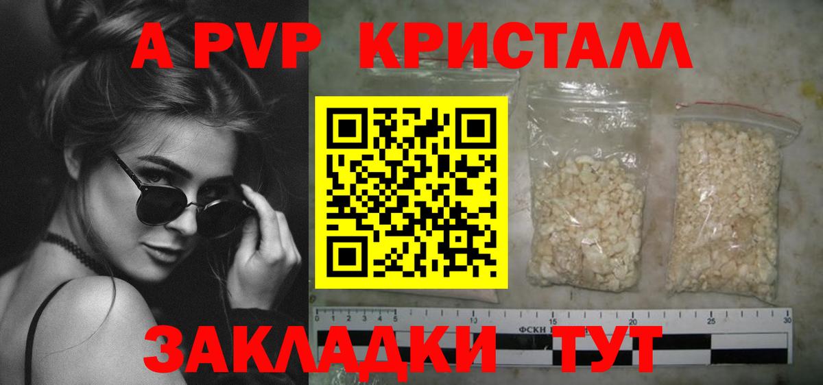 Alpha PVP Crystall Ахтубинск