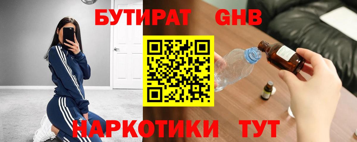 Ахтубинск  БУТИРАТ  Вход с VPN  Бутират BDO 