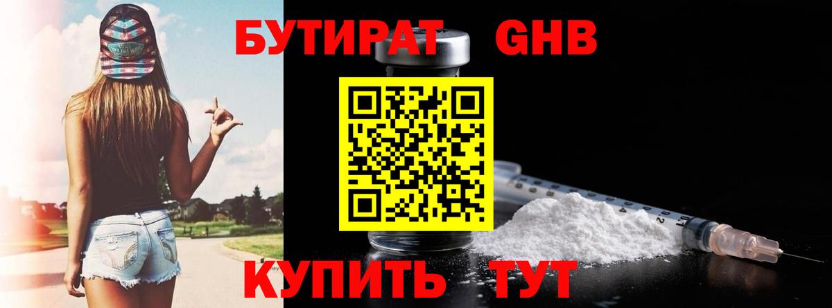 Бутират бутандиол Ахтубинск
