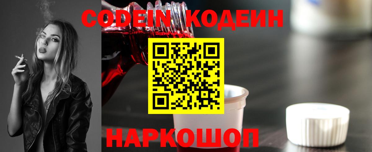 Ахтубинск  Кодеин Purple Drank  Вход с VPN 