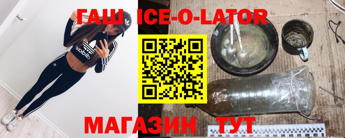Гашиш Ice-O-Lator Ахтубинск