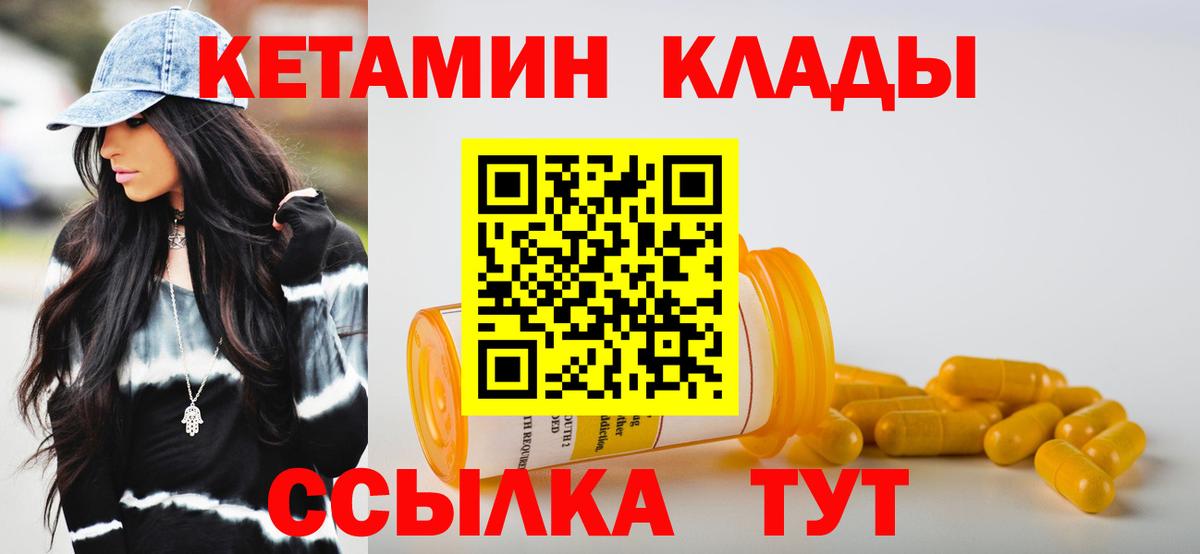 Ахтубинск  Кетамин VHQ  Кетамин ketamine  Вход с VPN 