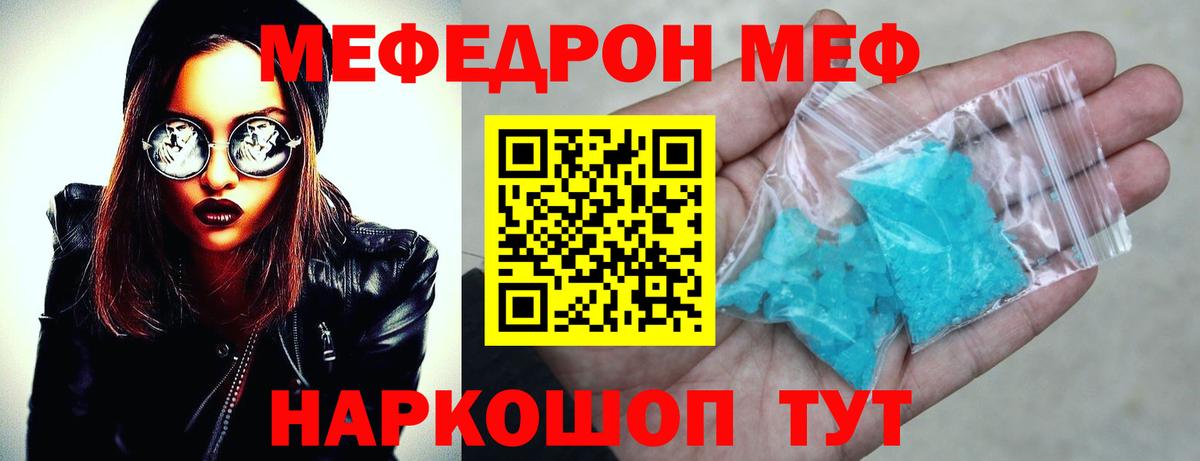 МЕФ кристаллы Ахтубинск