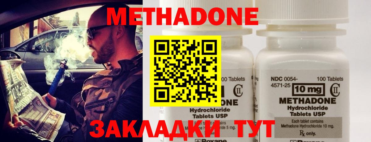 МЕТАДОН кристалл Ахтубинск